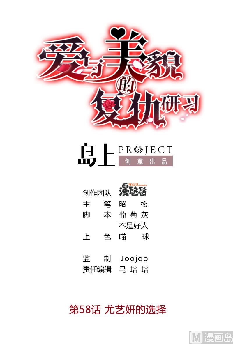 爱与美貌的复仇研习韩漫全集-第58话 尤艺妍的选择无删减无遮挡章节图片 