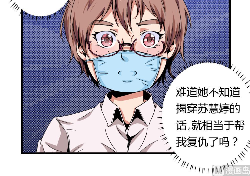 爱与美貌的复仇研习韩漫全集-第58话 尤艺妍的选择无删减无遮挡章节图片 