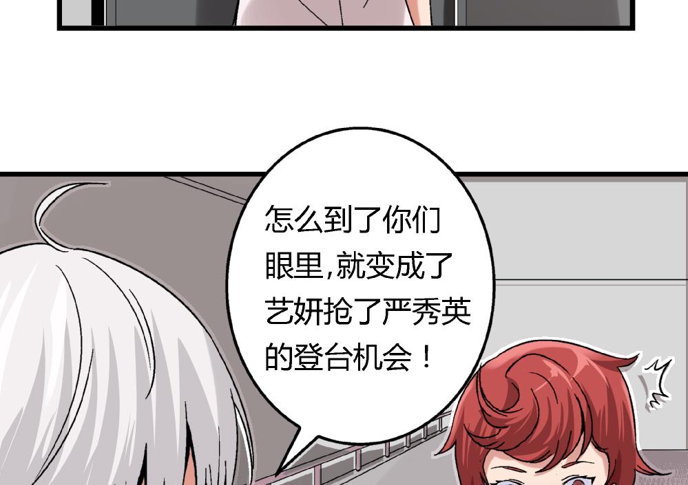 爱与美貌的复仇研习韩漫全集-第60话 你们对艺妍的误解太深了无删减无遮挡章节图片 