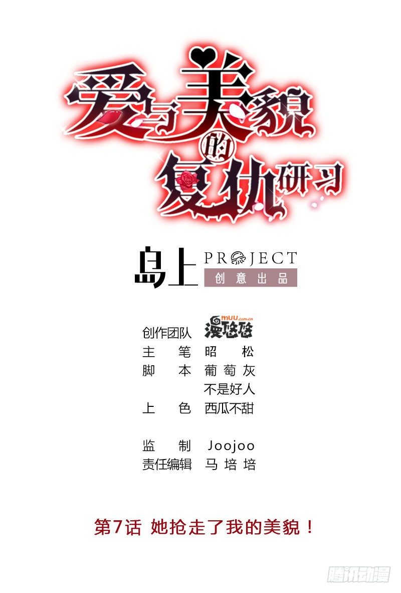爱与美貌的复仇研习韩漫全集-第7话 她抢走了我的美貌无删减无遮挡章节图片 