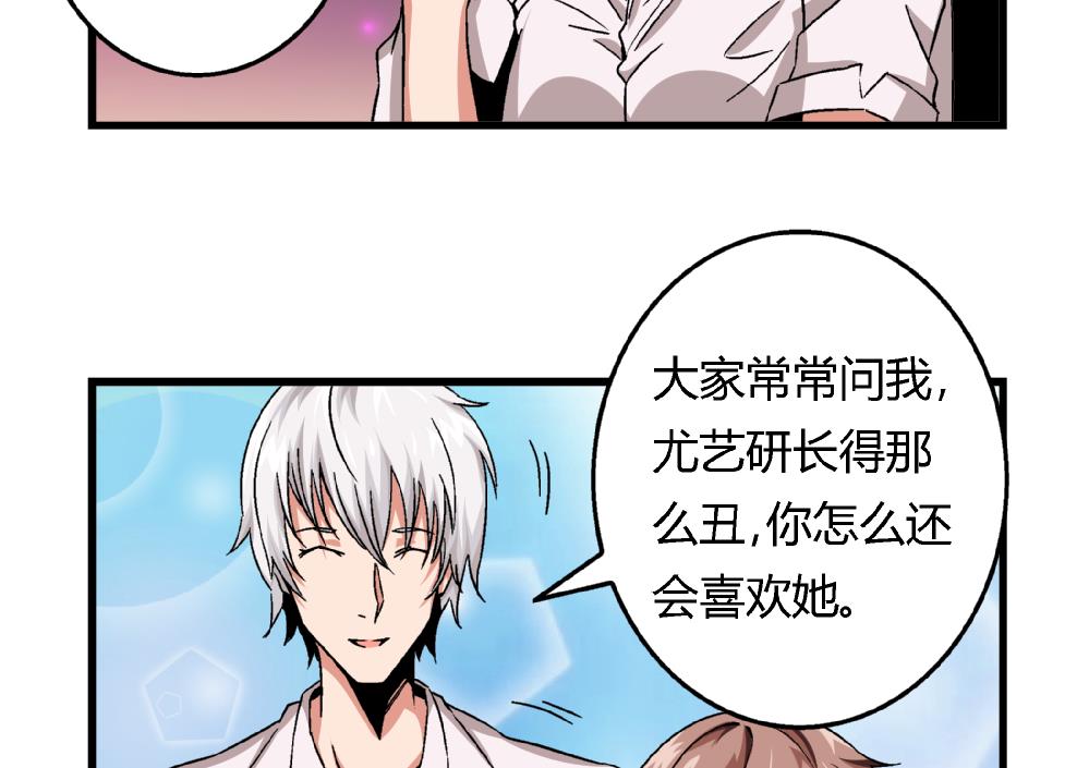 爱与美貌的复仇研习韩漫全集-第61话 艺妍，我真的好喜欢你无删减无遮挡章节图片 