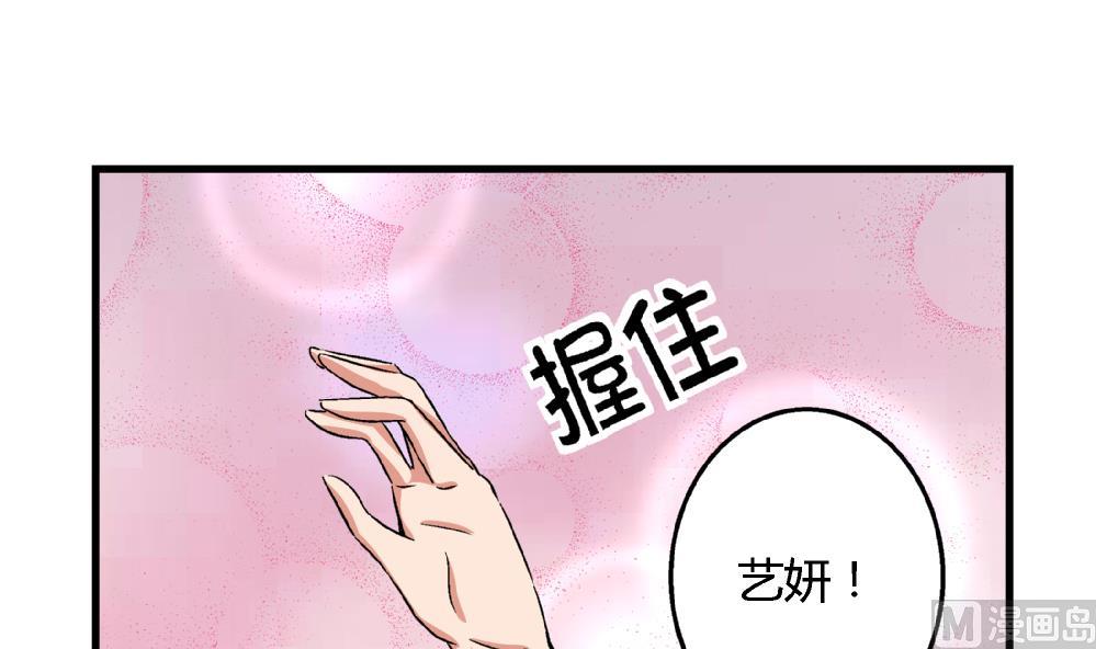 爱与美貌的复仇研习韩漫全集-第61话 艺妍，我真的好喜欢你无删减无遮挡章节图片 