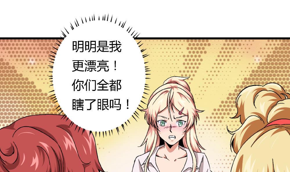 爱与美貌的复仇研习韩漫全集-第66话 新任校花无删减无遮挡章节图片 