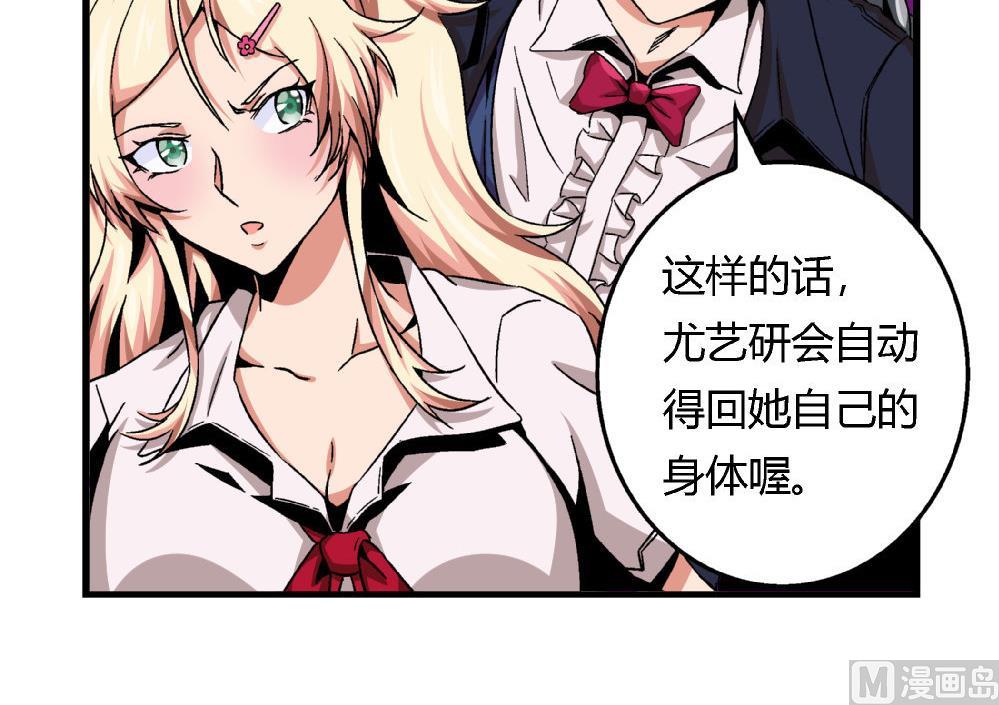 爱与美貌的复仇研习韩漫全集-第68话 我要得到黄茂的身体无删减无遮挡章节图片 