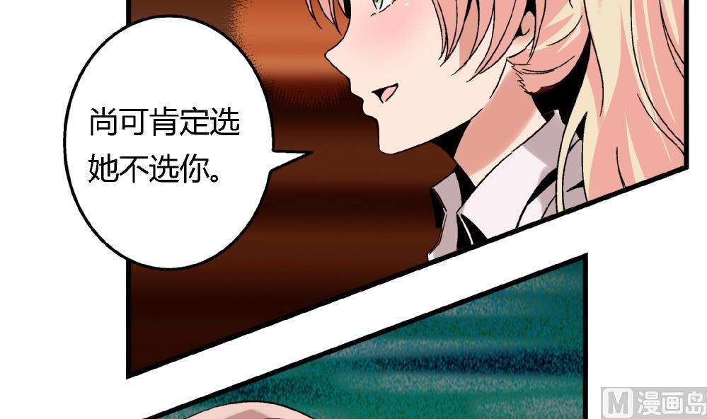 爱与美貌的复仇研习韩漫全集-第71话 尚可肯定选她不选你无删减无遮挡章节图片 