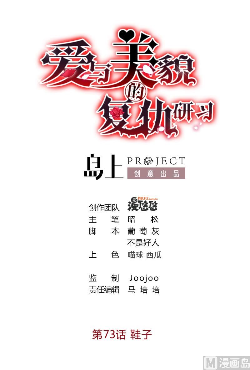 爱与美貌的复仇研习韩漫全集-第73话 鞋子无删减无遮挡章节图片 