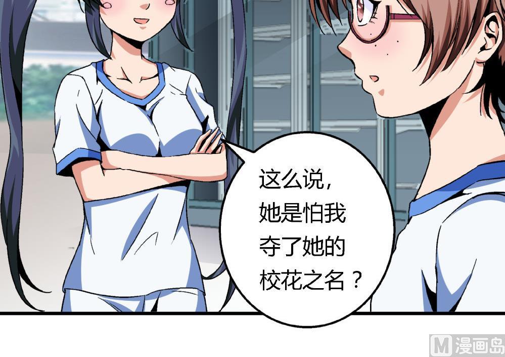 爱与美貌的复仇研习韩漫全集-第79话 你好像很紧张她无删减无遮挡章节图片 