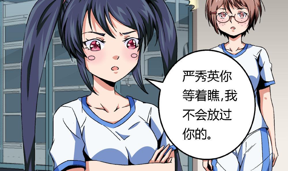爱与美貌的复仇研习韩漫全集-第79话 你好像很紧张她无删减无遮挡章节图片 