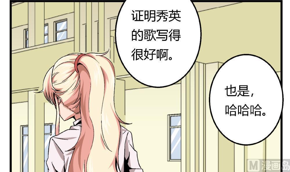 爱与美貌的复仇研习韩漫全集-第81话 我能听听你的原创曲子吗？无删减无遮挡章节图片 