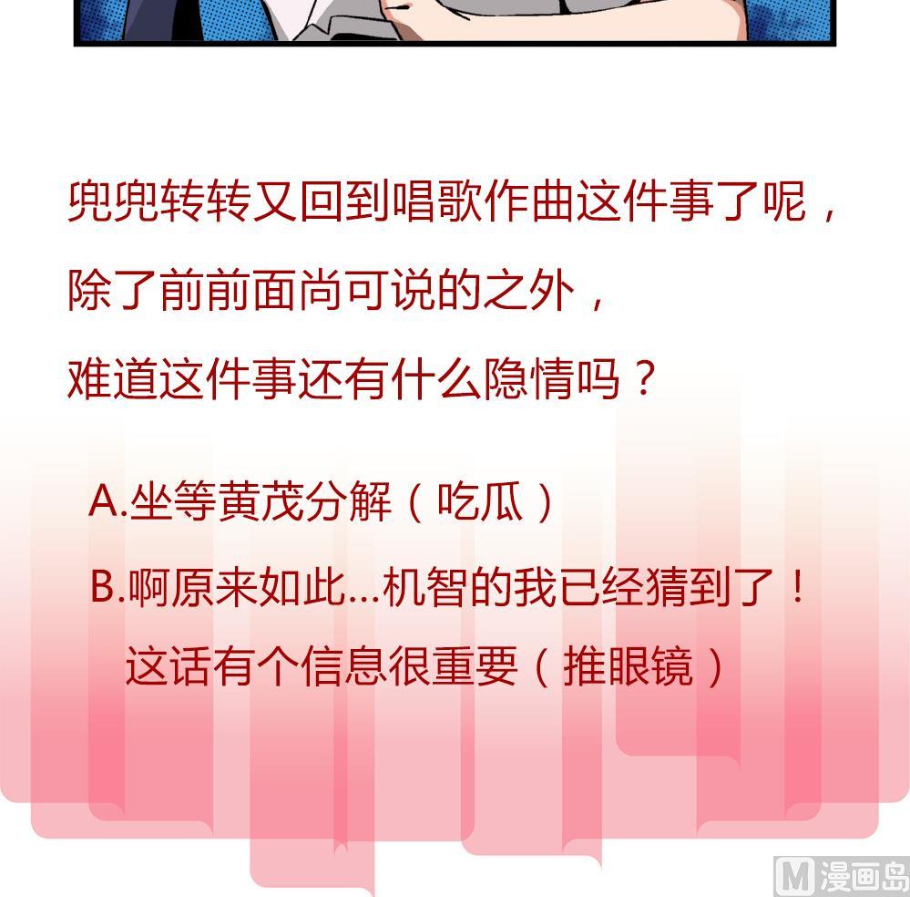 爱与美貌的复仇研习韩漫全集-第81话 我能听听你的原创曲子吗？无删减无遮挡章节图片 
