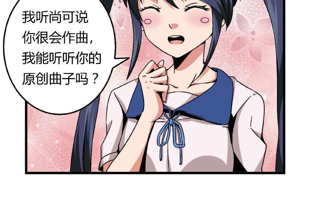 爱与美貌的复仇研习韩漫全集-第81话 我能听听你的原创曲子吗？无删减无遮挡章节图片 
