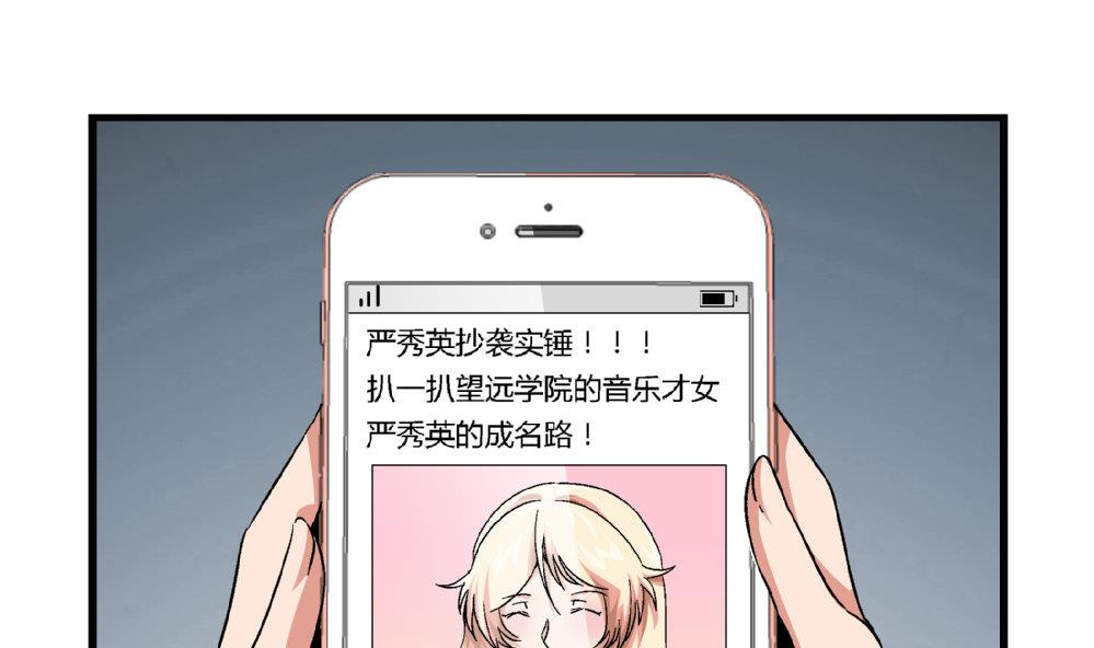 爱与美貌的复仇研习韩漫全集-第82话 抄袭实锤无删减无遮挡章节图片 