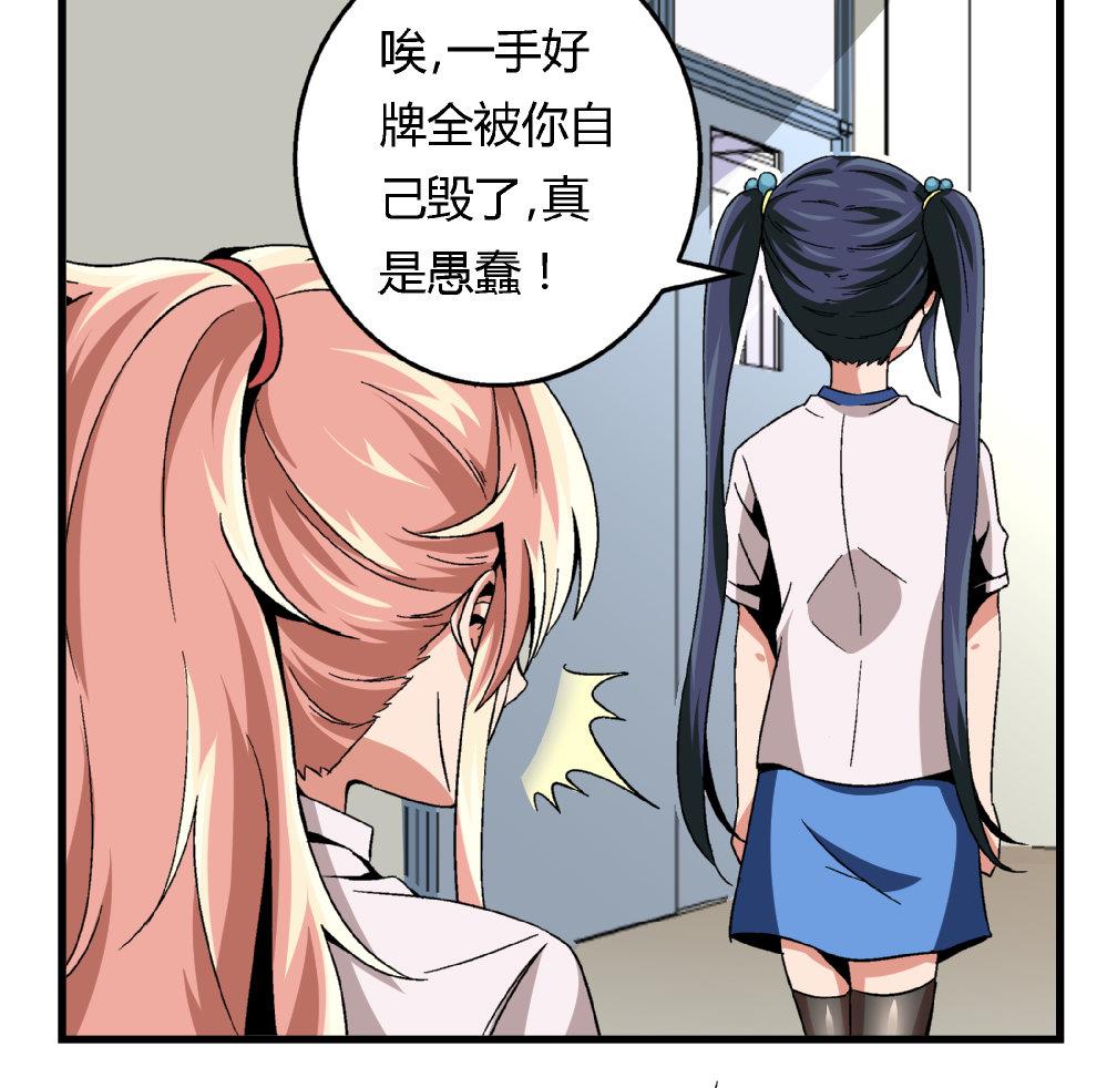爱与美貌的复仇研习韩漫全集-第83话 一手好牌全被你自己毁了无删减无遮挡章节图片 