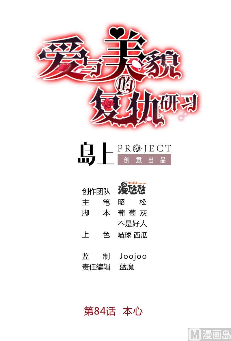 爱与美貌的复仇研习韩漫全集-第84话 本心无删减无遮挡章节图片 