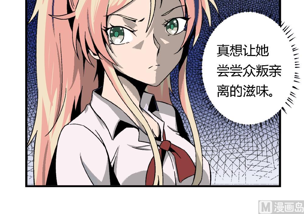 爱与美貌的复仇研习韩漫全集-第86话 真想让她尝尝众叛亲离的滋味无删减无遮挡章节图片 