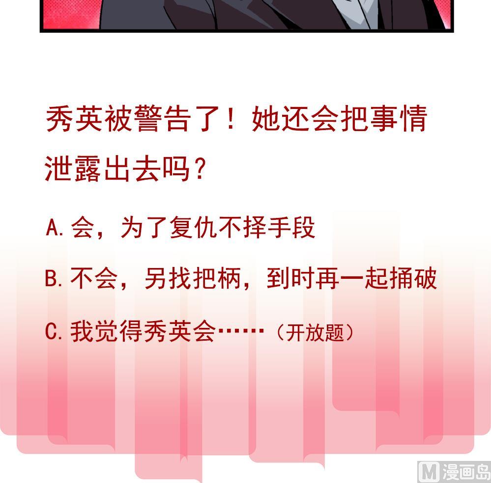 爱与美貌的复仇研习韩漫全集-第87话 把柄无删减无遮挡章节图片 