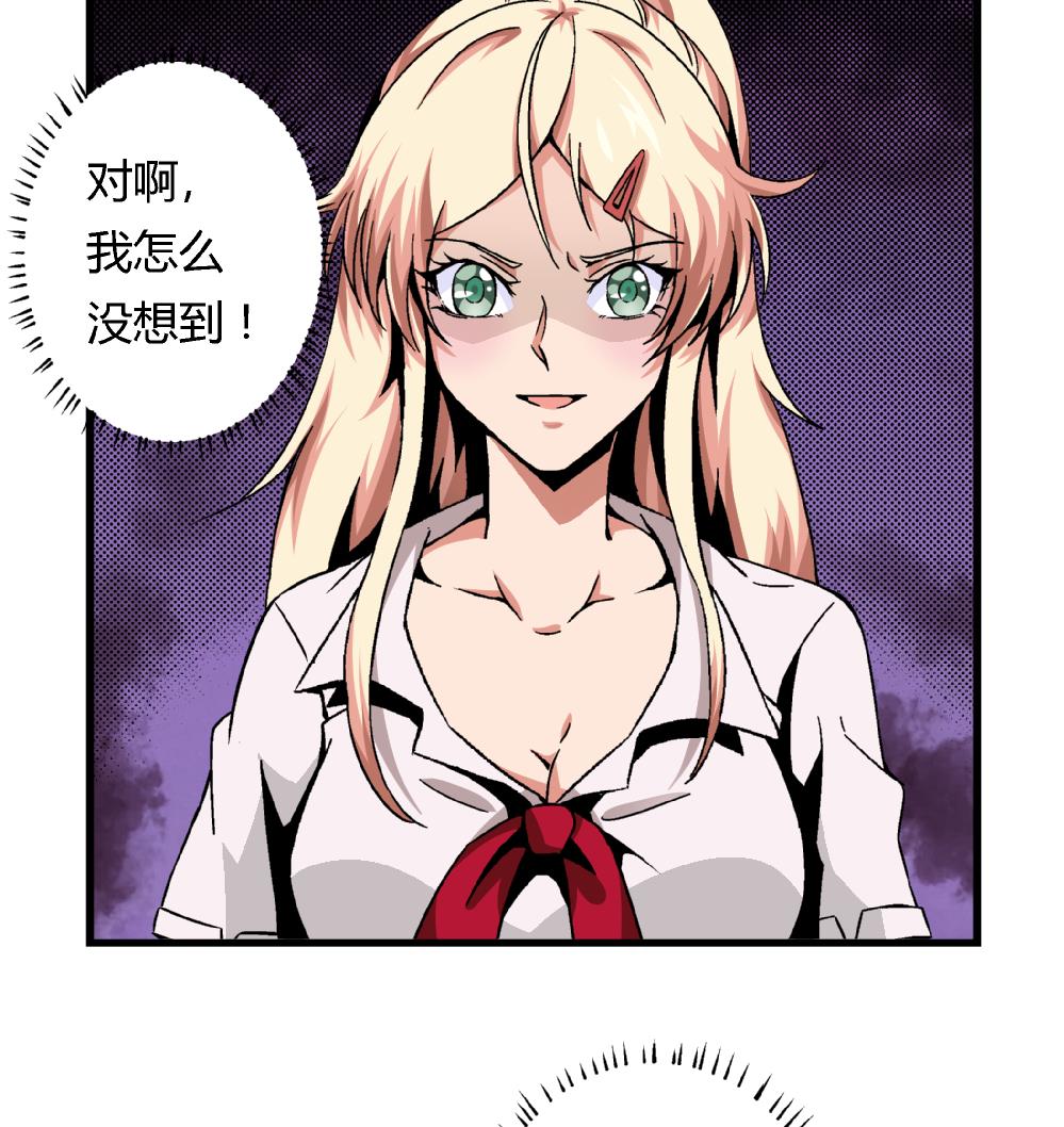 爱与美貌的复仇研习韩漫全集-第88话 一石二鸟之计无删减无遮挡章节图片 
