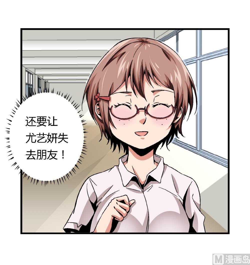 爱与美貌的复仇研习韩漫全集-第88话 一石二鸟之计无删减无遮挡章节图片 