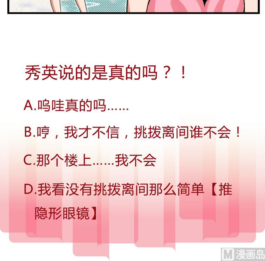 爱与美貌的复仇研习韩漫全集-第89话 你找我有什么事？无删减无遮挡章节图片 
