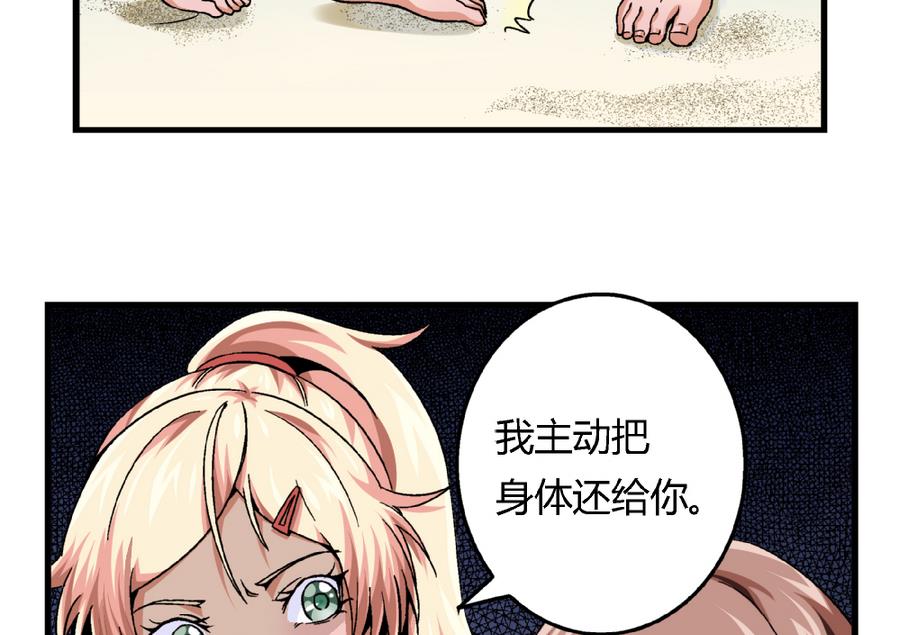 爱与美貌的复仇研习韩漫全集-第90话 你赢了的话，我主动把身体还给你。无删减无遮挡章节图片 