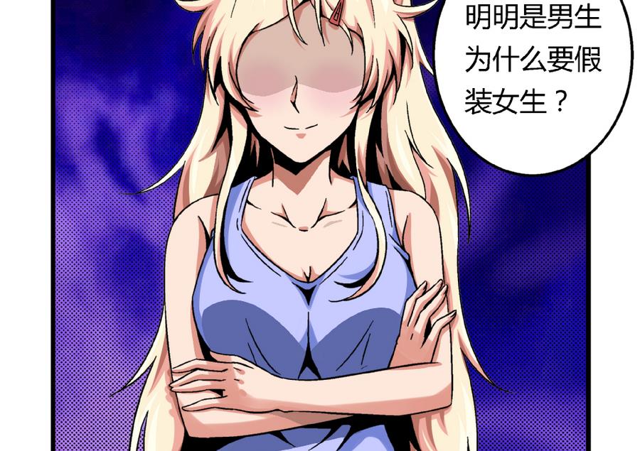 爱与美貌的复仇研习韩漫全集-第92话 你不会是男人吧？无删减无遮挡章节图片 