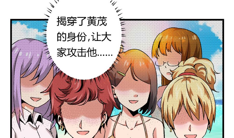 爱与美貌的复仇研习韩漫全集-第92话 你不会是男人吧？无删减无遮挡章节图片 