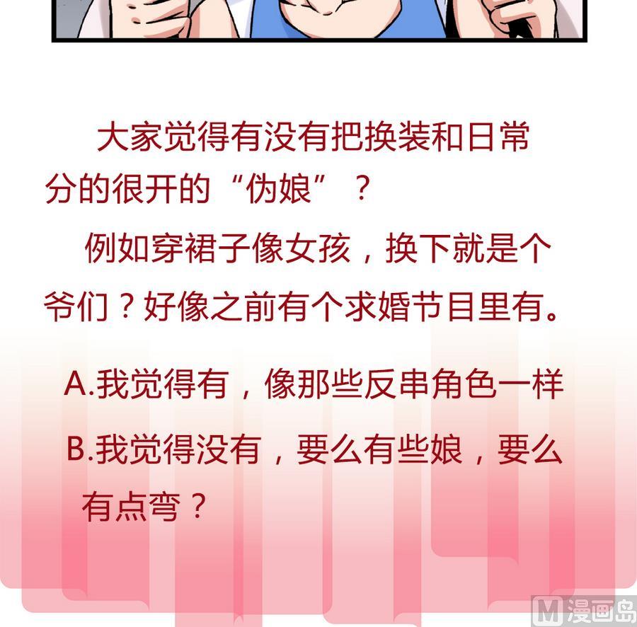爱与美貌的复仇研习韩漫全集-第92话 你不会是男人吧？无删减无遮挡章节图片 