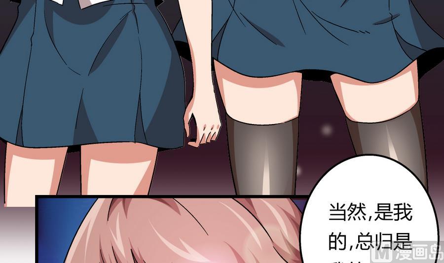 爱与美貌的复仇研习韩漫全集-第95话 是我的总归是我的无删减无遮挡章节图片 