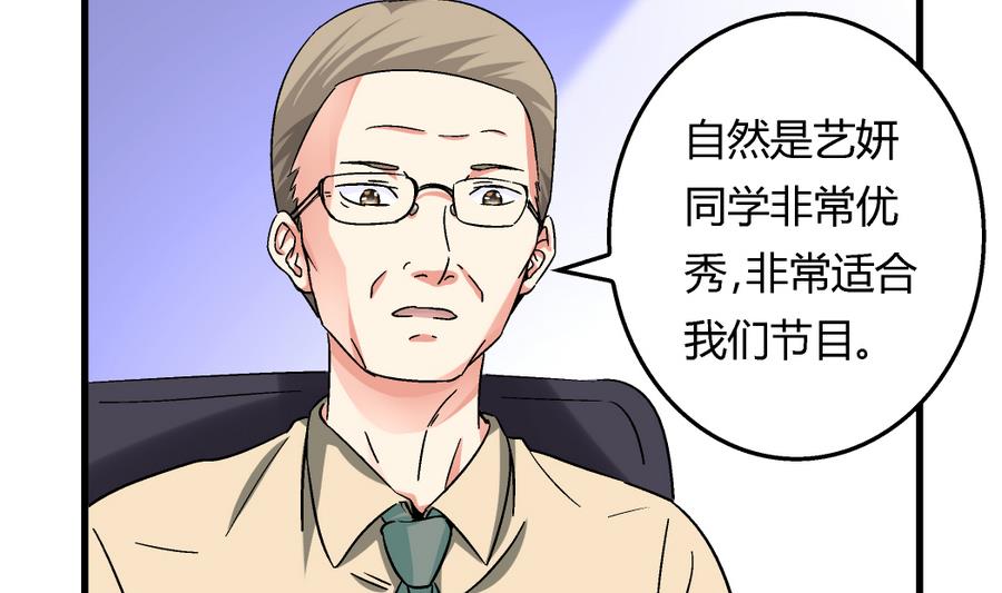 爱与美貌的复仇研习韩漫全集-第97话 为什么是尤艺妍入选了！无删减无遮挡章节图片 