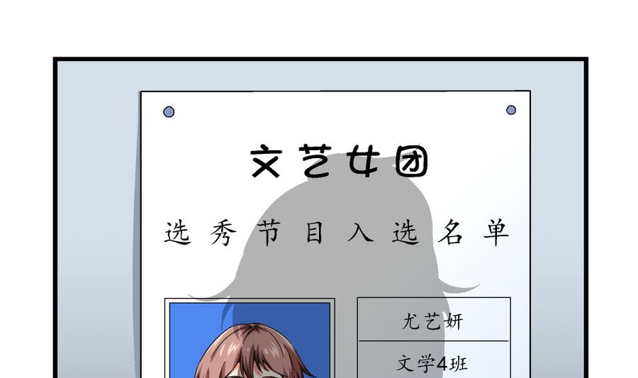 爱与美貌的复仇研习韩漫全集-第97话 为什么是尤艺妍入选了！无删减无遮挡章节图片 