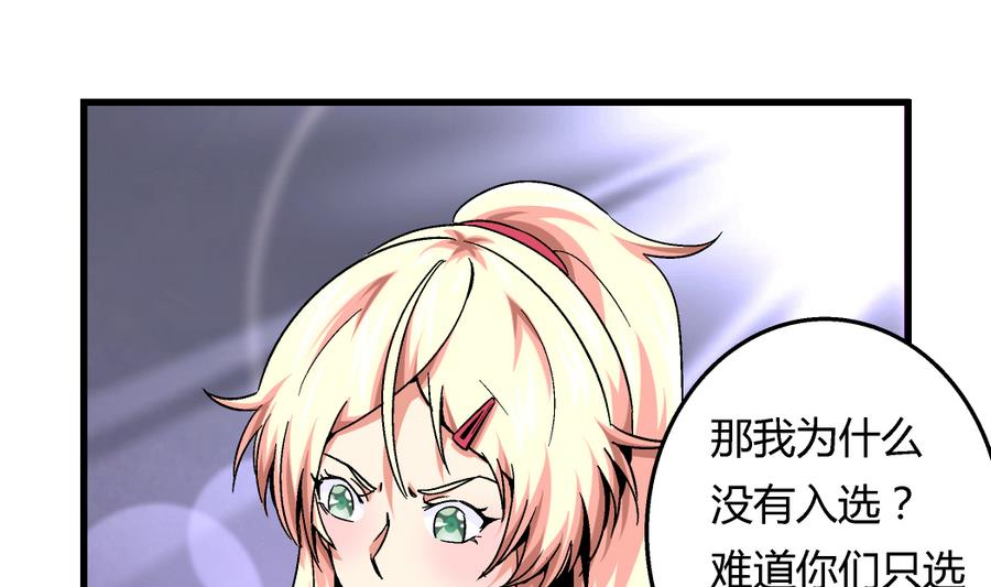 爱与美貌的复仇研习韩漫全集-第97话 为什么是尤艺妍入选了！无删减无遮挡章节图片 