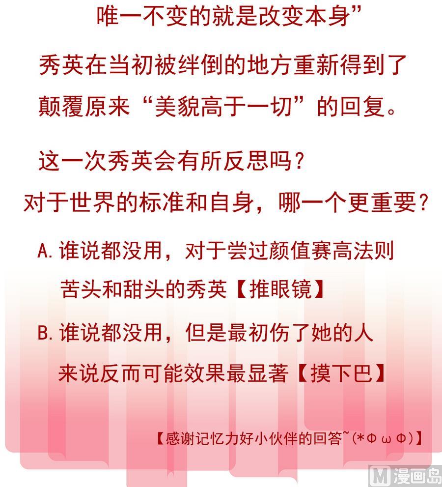 爱与美貌的复仇研习韩漫全集-第97话 为什么是尤艺妍入选了！无删减无遮挡章节图片 