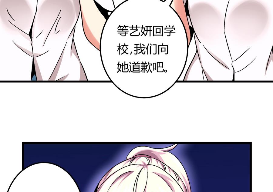 爱与美貌的复仇研习韩漫全集-第99话 难道我错了吗？无删减无遮挡章节图片 