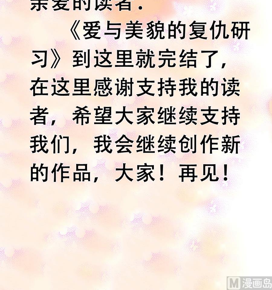 爱与美貌的复仇研习韩漫全集-第100话 爱与美貌在你的心里无删减无遮挡章节图片 