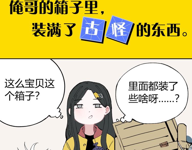 俺哥来自深山韩漫全集-序章 天降亲哥是道士？！无删减无遮挡章节图片 