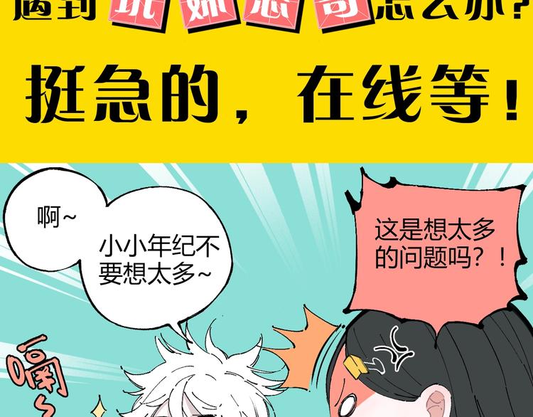 俺哥来自深山韩漫全集-序章 天降亲哥是道士？！无删减无遮挡章节图片 