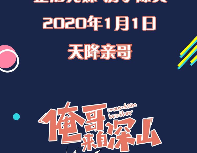 俺哥来自深山韩漫全集-序章 天降亲哥是道士？！无删减无遮挡章节图片 