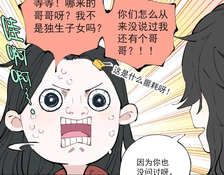俺哥来自深山韩漫全集-序章 天降亲哥是道士？！无删减无遮挡章节图片 