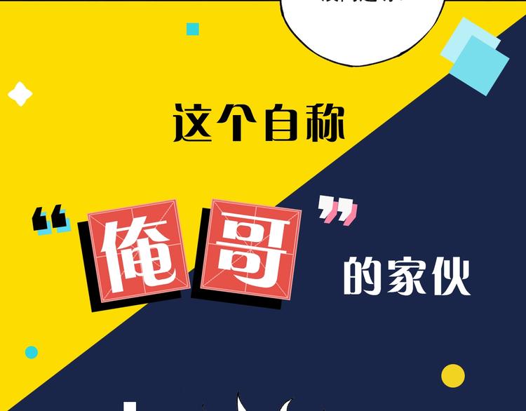 俺哥来自深山韩漫全集-序章 天降亲哥是道士？！无删减无遮挡章节图片 