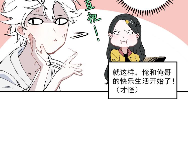 俺哥来自深山韩漫全集-第1话 天降亲哥无删减无遮挡章节图片 