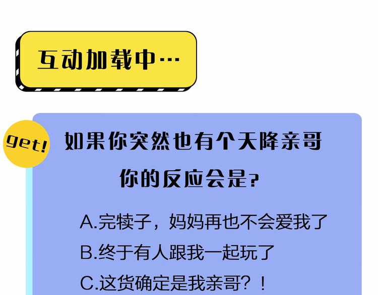 俺哥来自深山韩漫全集-第1话 天降亲哥无删减无遮挡章节图片 