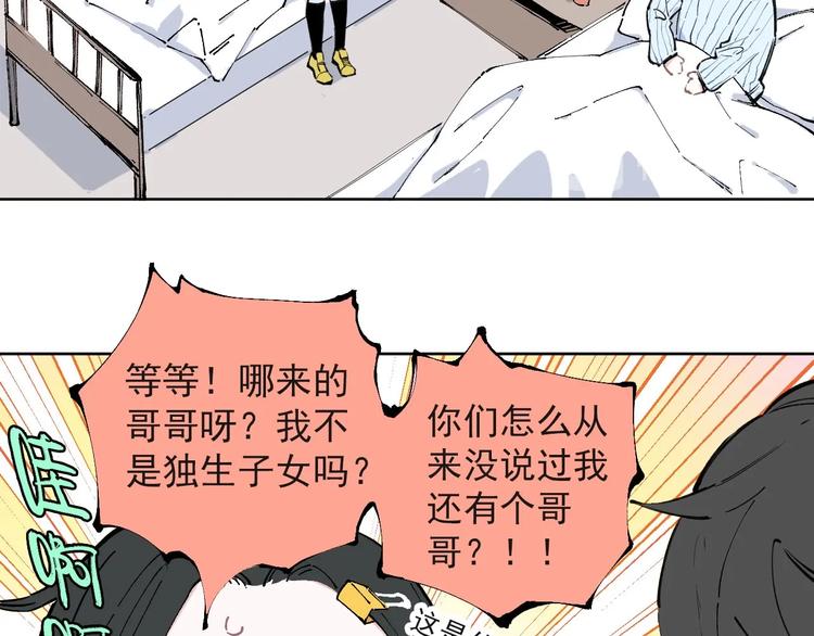 俺哥来自深山韩漫全集-第1话 天降亲哥无删减无遮挡章节图片 