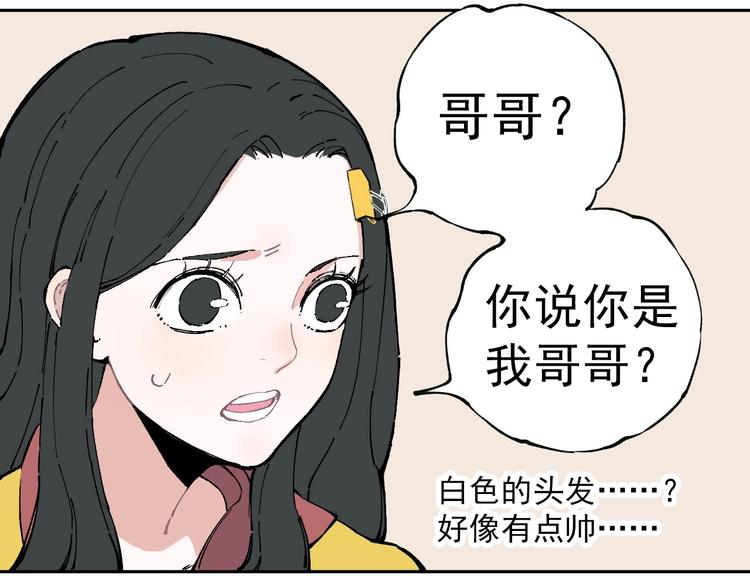 俺哥来自深山韩漫全集-第1话 天降亲哥无删减无遮挡章节图片 