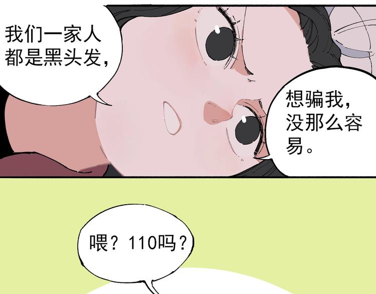 俺哥来自深山韩漫全集-第1话 天降亲哥无删减无遮挡章节图片 