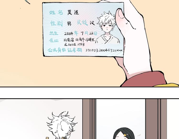 俺哥来自深山韩漫全集-第1话 天降亲哥无删减无遮挡章节图片 
