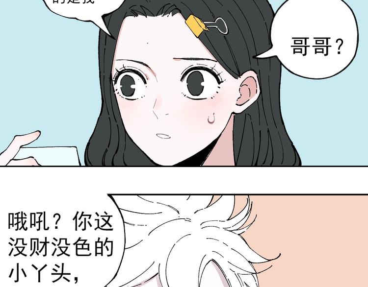 俺哥来自深山韩漫全集-第1话 天降亲哥无删减无遮挡章节图片 
