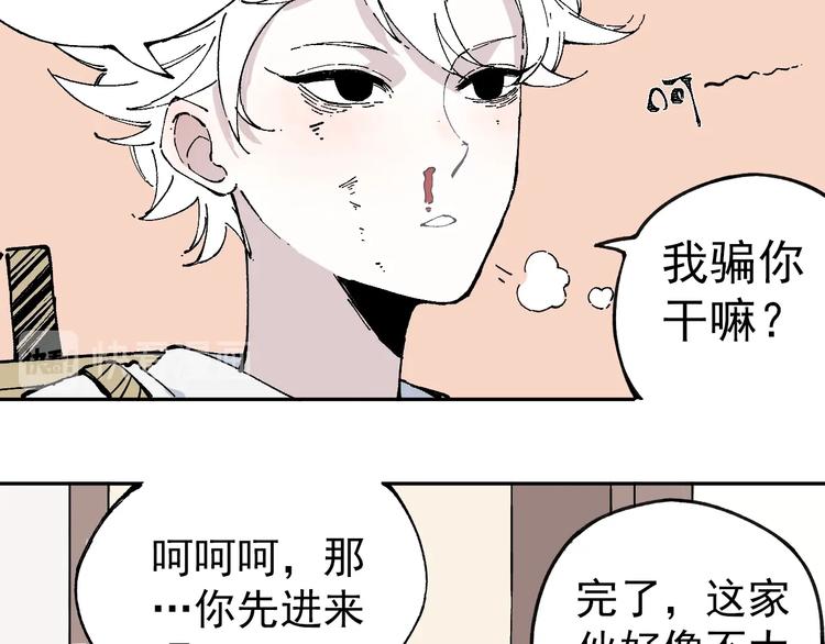俺哥来自深山韩漫全集-第1话 天降亲哥无删减无遮挡章节图片 