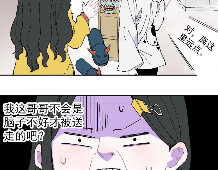 俺哥来自深山韩漫全集-第1话 天降亲哥无删减无遮挡章节图片 