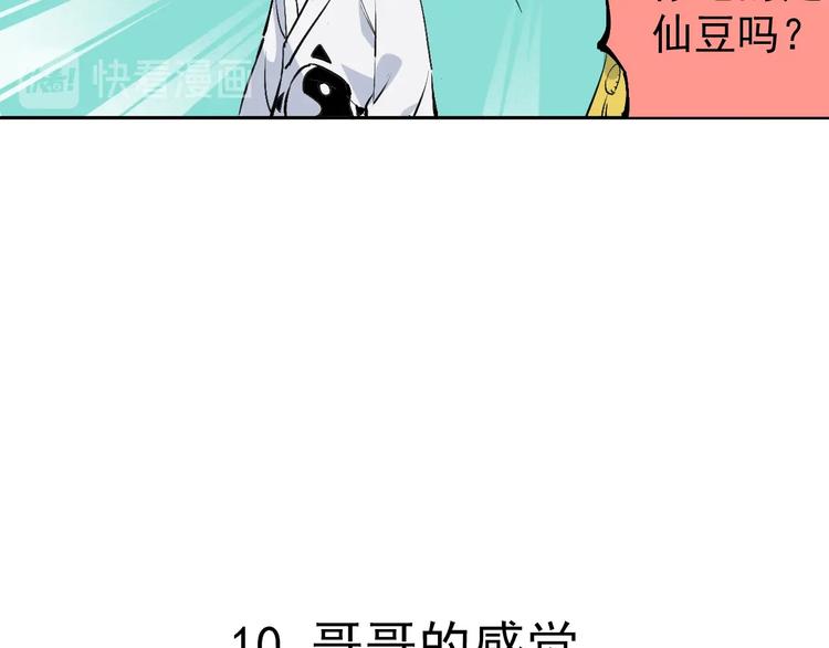 俺哥来自深山韩漫全集-第1话 天降亲哥无删减无遮挡章节图片 