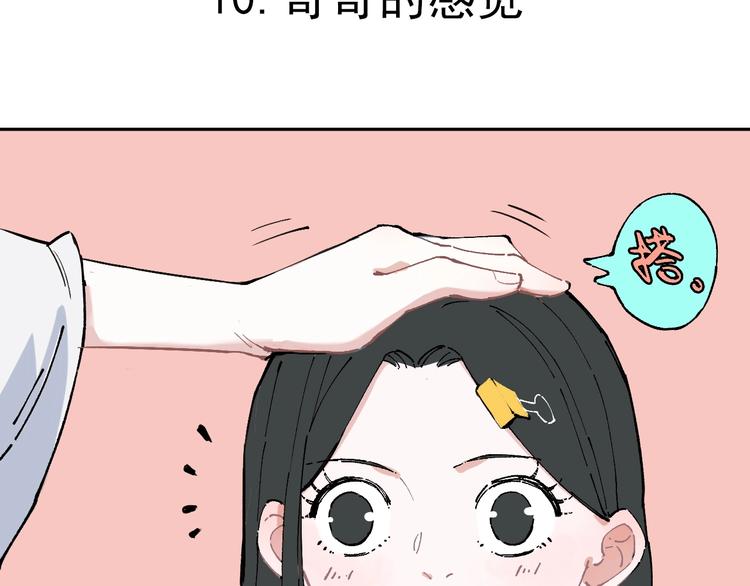 俺哥来自深山韩漫全集-第1话 天降亲哥无删减无遮挡章节图片 